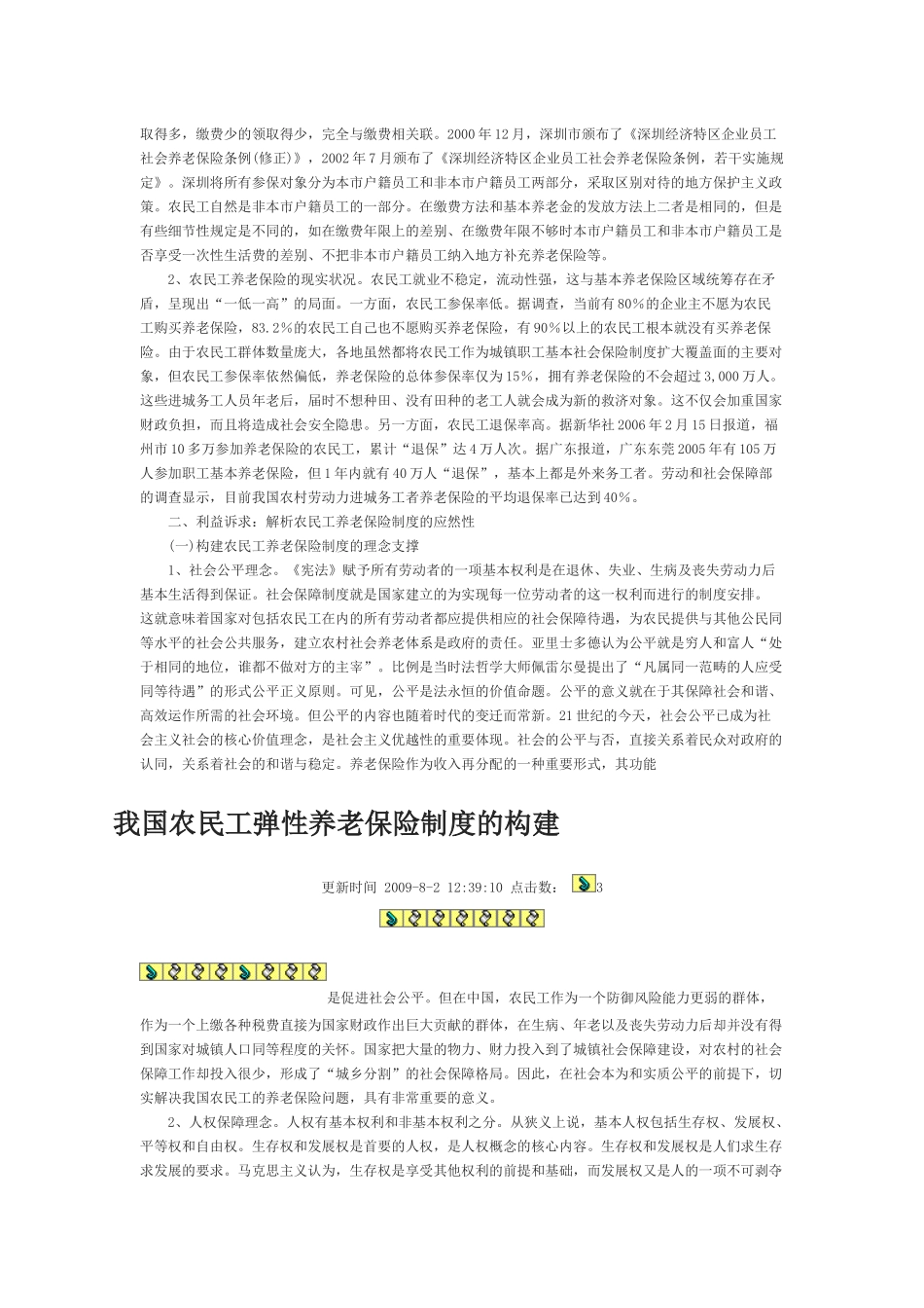 浅析我国农民工弹性养老保险制度的构建_第2页