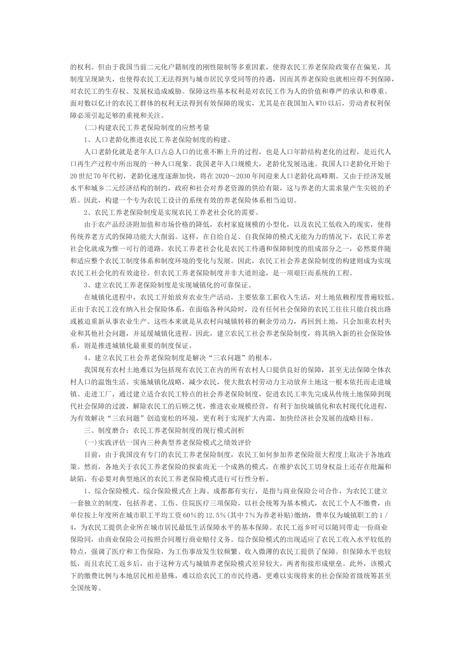 浅析我国农民工弹性养老保险制度的构建_第3页