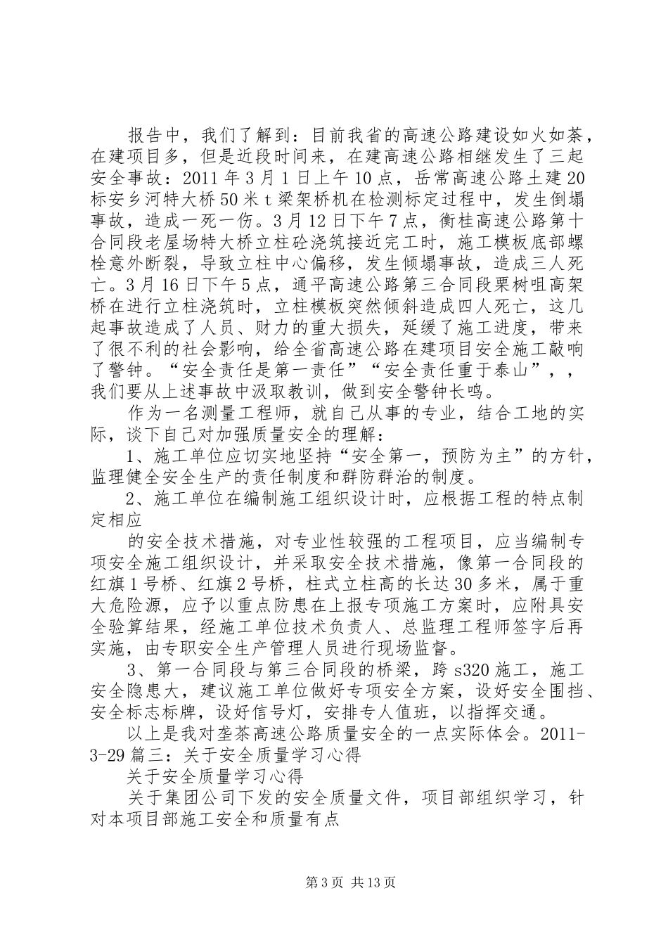 质量安全学习心得_第3页