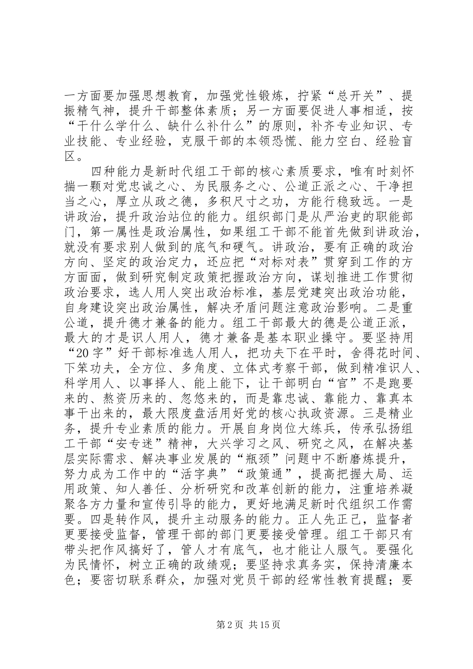 学习新时代新担当新作为心得体会（12篇）_第2页