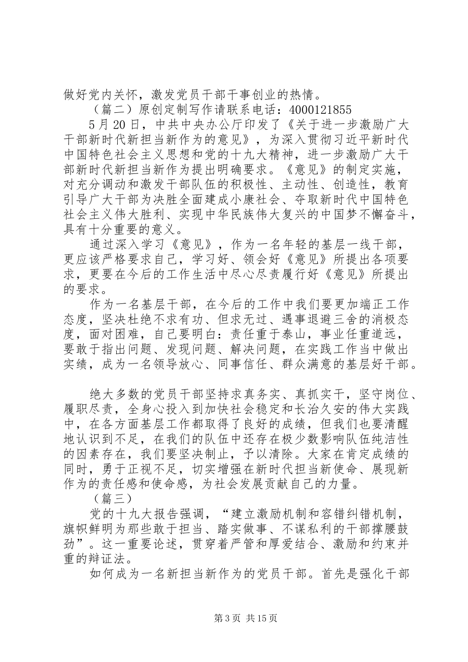 学习新时代新担当新作为心得体会（12篇）_第3页