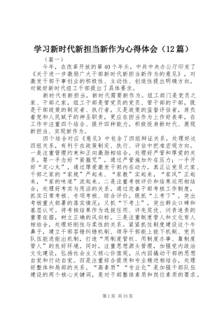学习新时代新担当新作为心得体会（12篇）