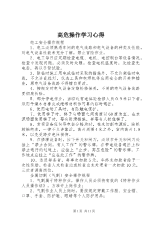 高危操作学习心得