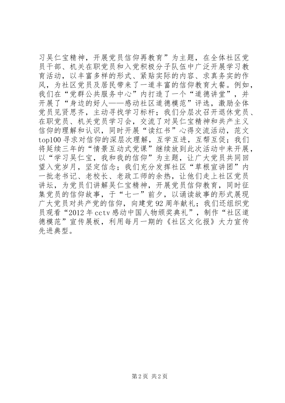 村支书学习华西村吴仁宝老书记心得体会_第2页