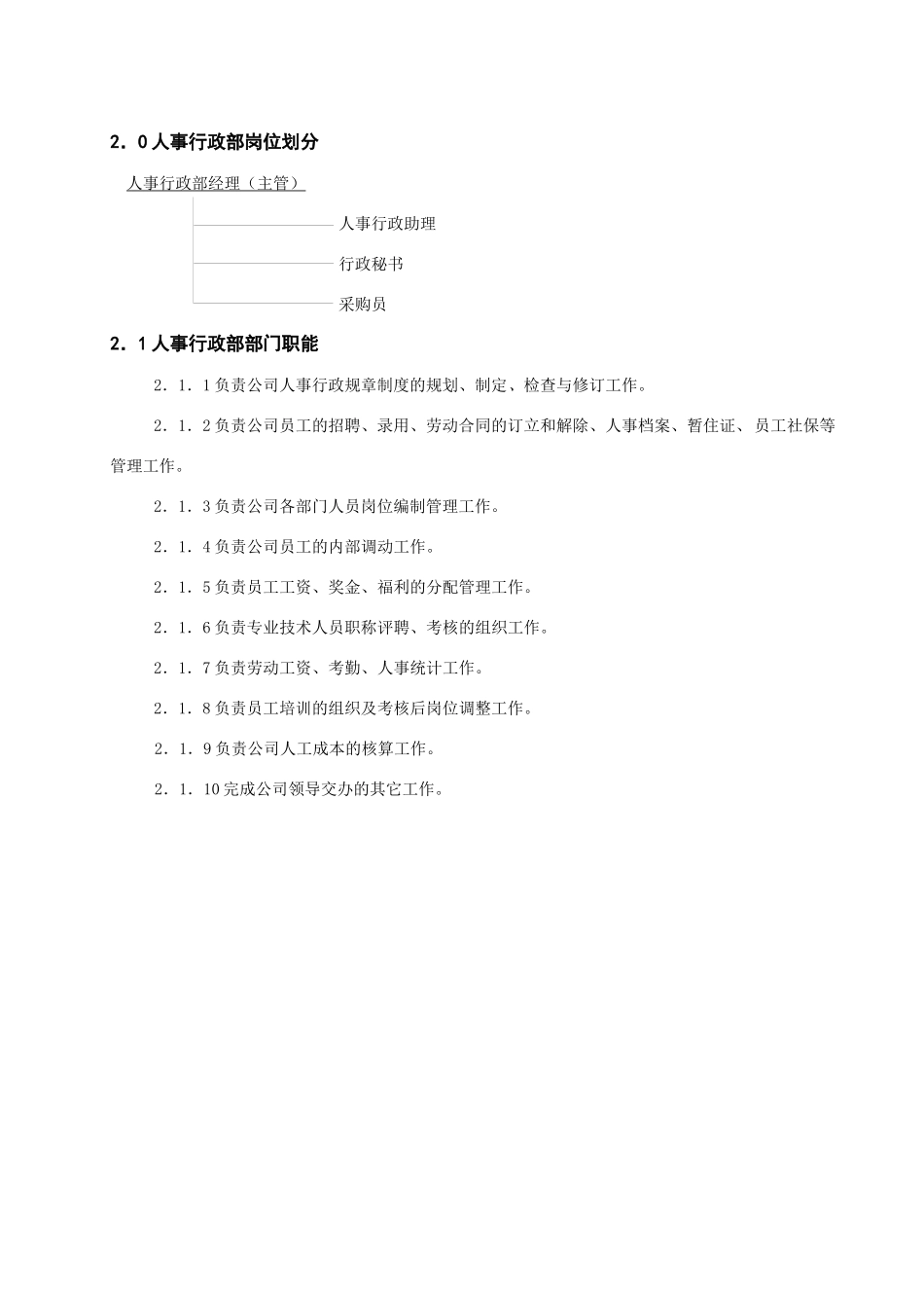 凯乐桂园物业管理岗位职责汇编_第3页