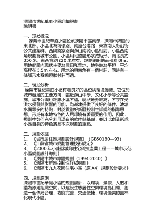 溧阳市世纪华庭小区详细规划