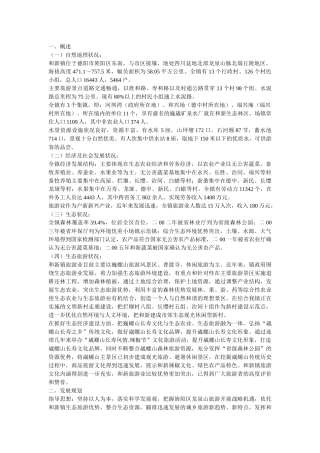 生态旅游方案（DOC52页）