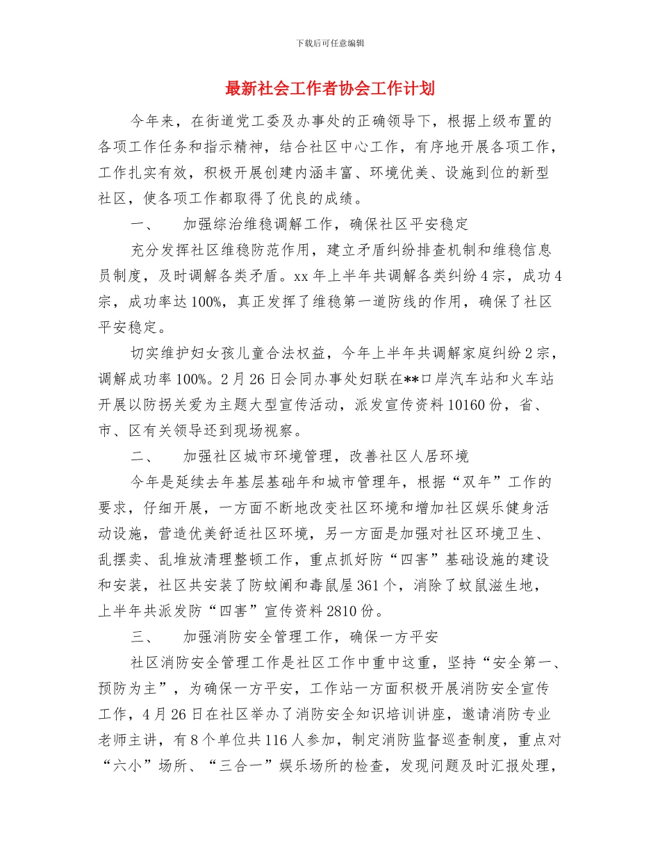 最新皮肤科医师工作计划范文与最新社会工作者协会工作计划汇编_第3页