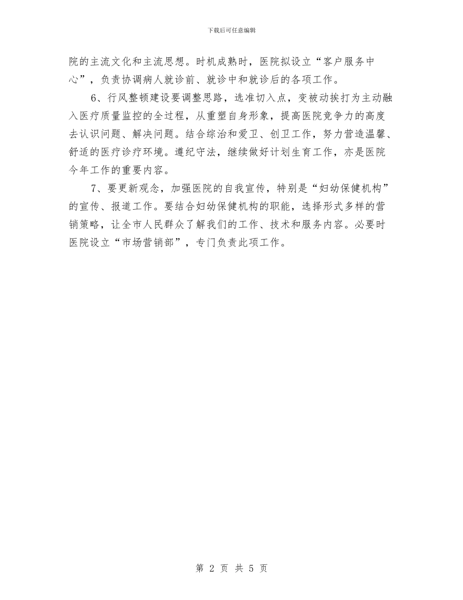 最新皮肤科医师工作计划范文与最新经济师工作计划例文样本汇编_第2页
