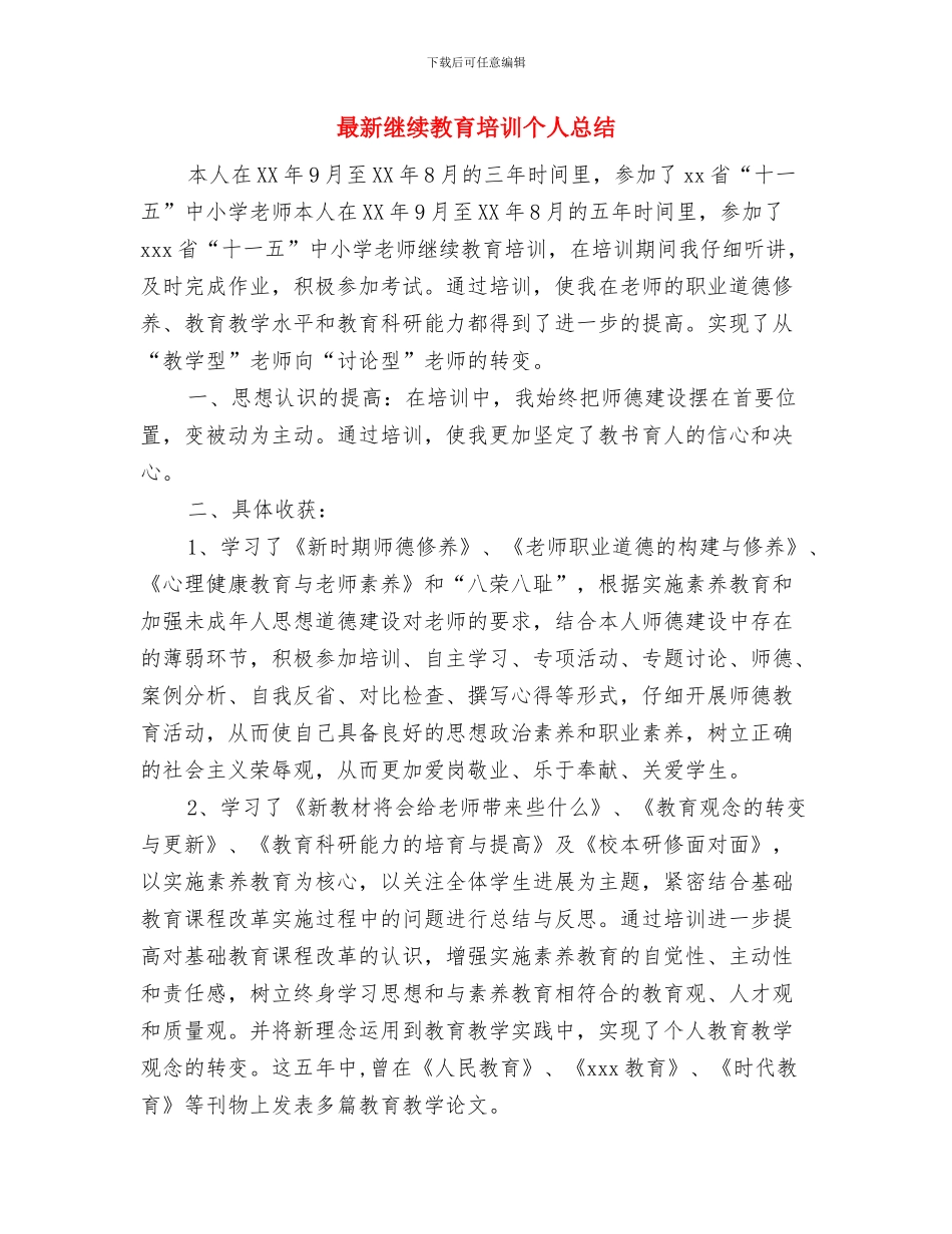 最新皮肤科医师工作计划范文与最新继续教育培训个人总结汇编_第3页