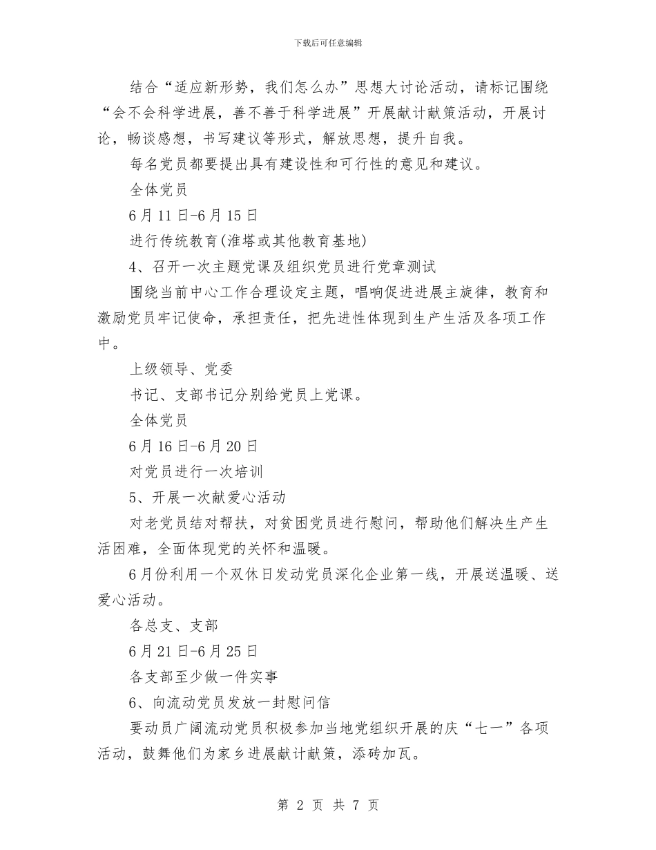 最新的七一建党节党支部系列活动方案与最新的市场部业务员工作计划范文汇编_第2页