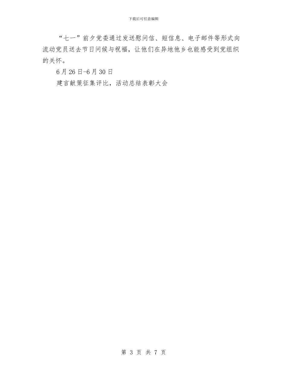 最新的七一建党节党支部系列活动方案与最新的市场部业务员工作计划范文汇编_第3页