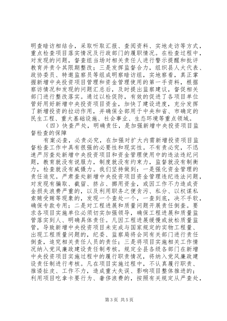 投资项目督查心得体会_第3页