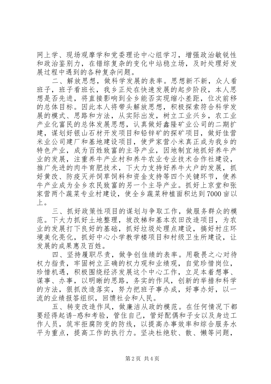 20XX年履职尽责心得体会_第2页