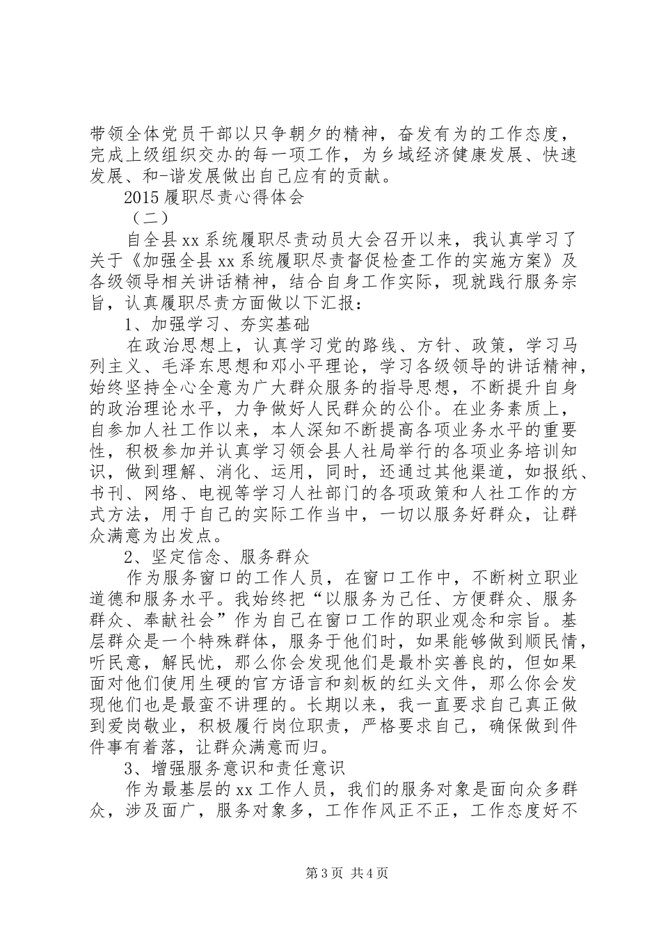 20XX年履职尽责心得体会_第3页
