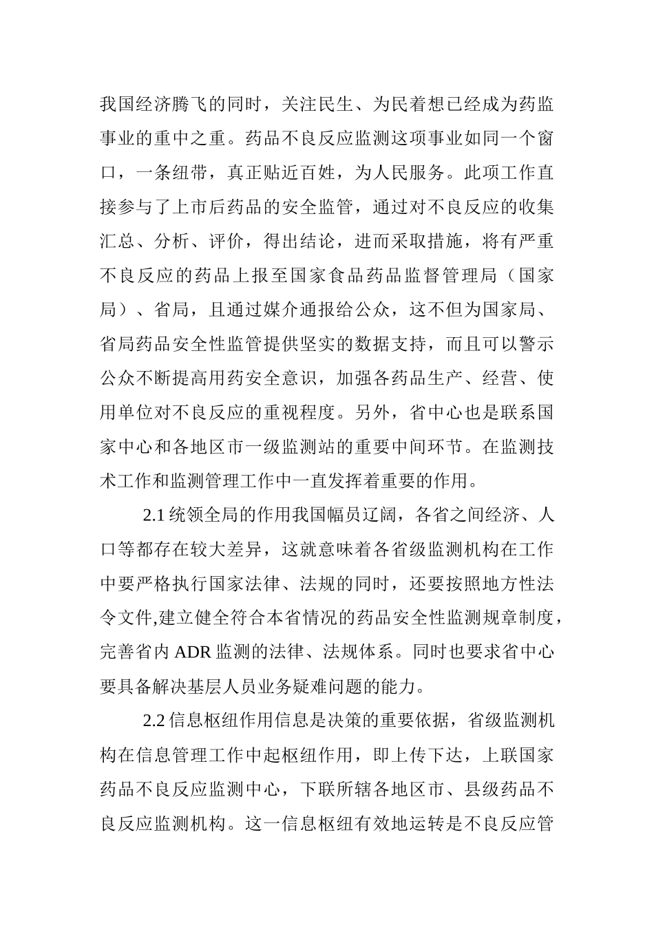 ：药品不良反应监测机构在区域药品安全性监管中的作用_第3页