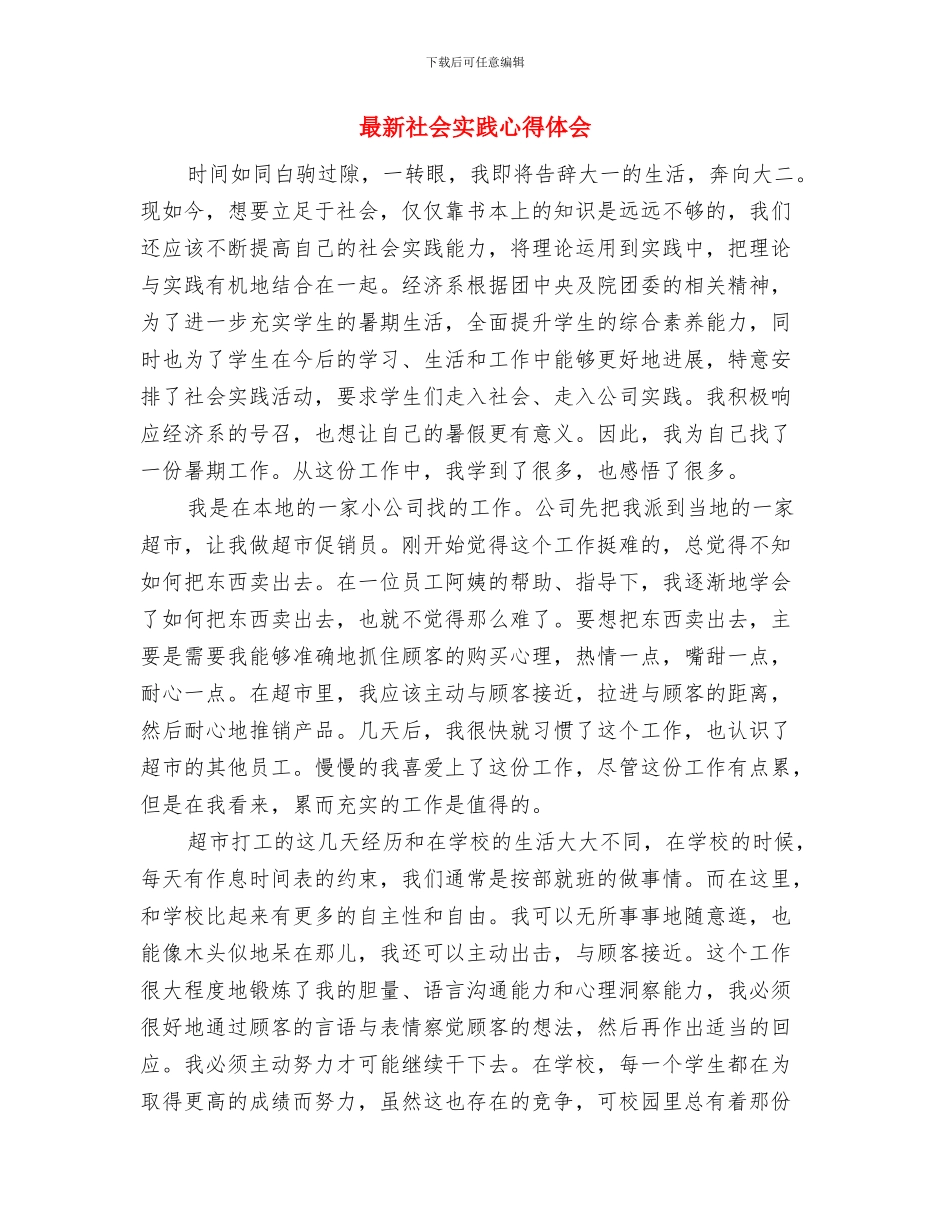 最新硕士论文答辩演讲稿与最新社会实践心得体会汇编_第3页