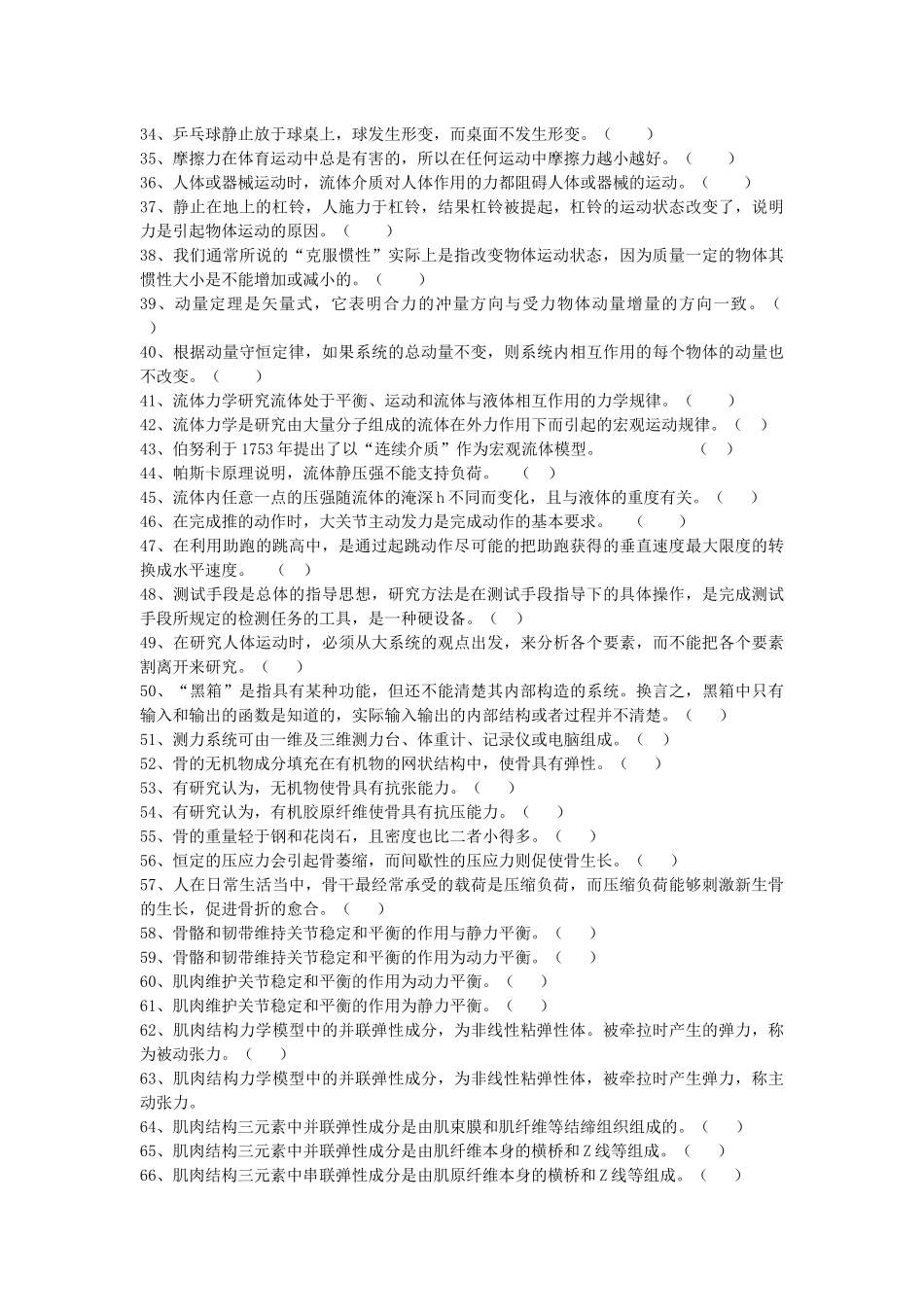 运动生物力学题库_第2页