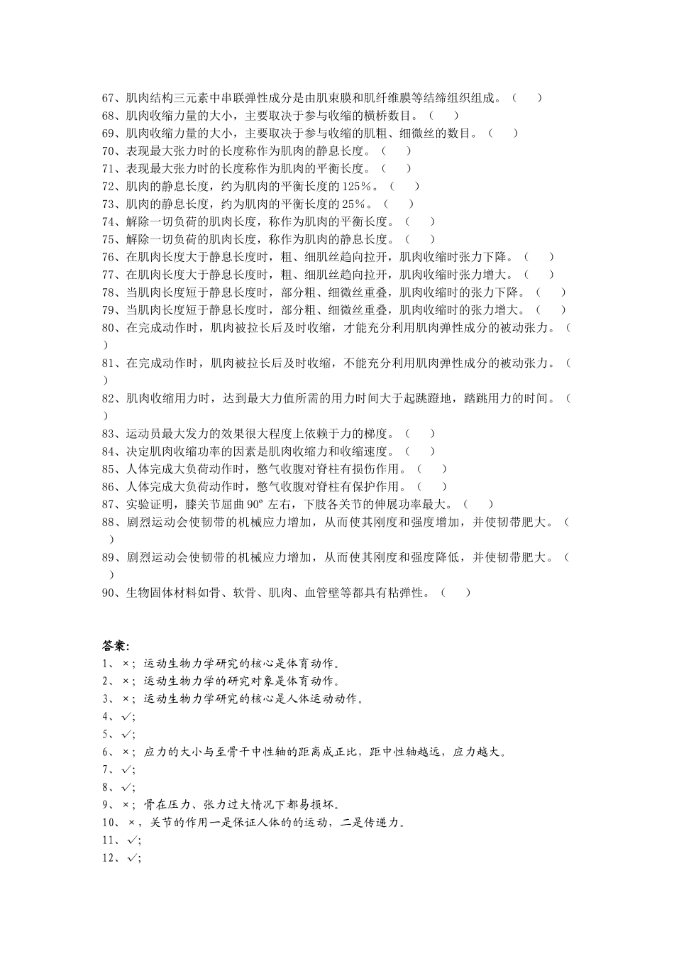 运动生物力学题库_第3页