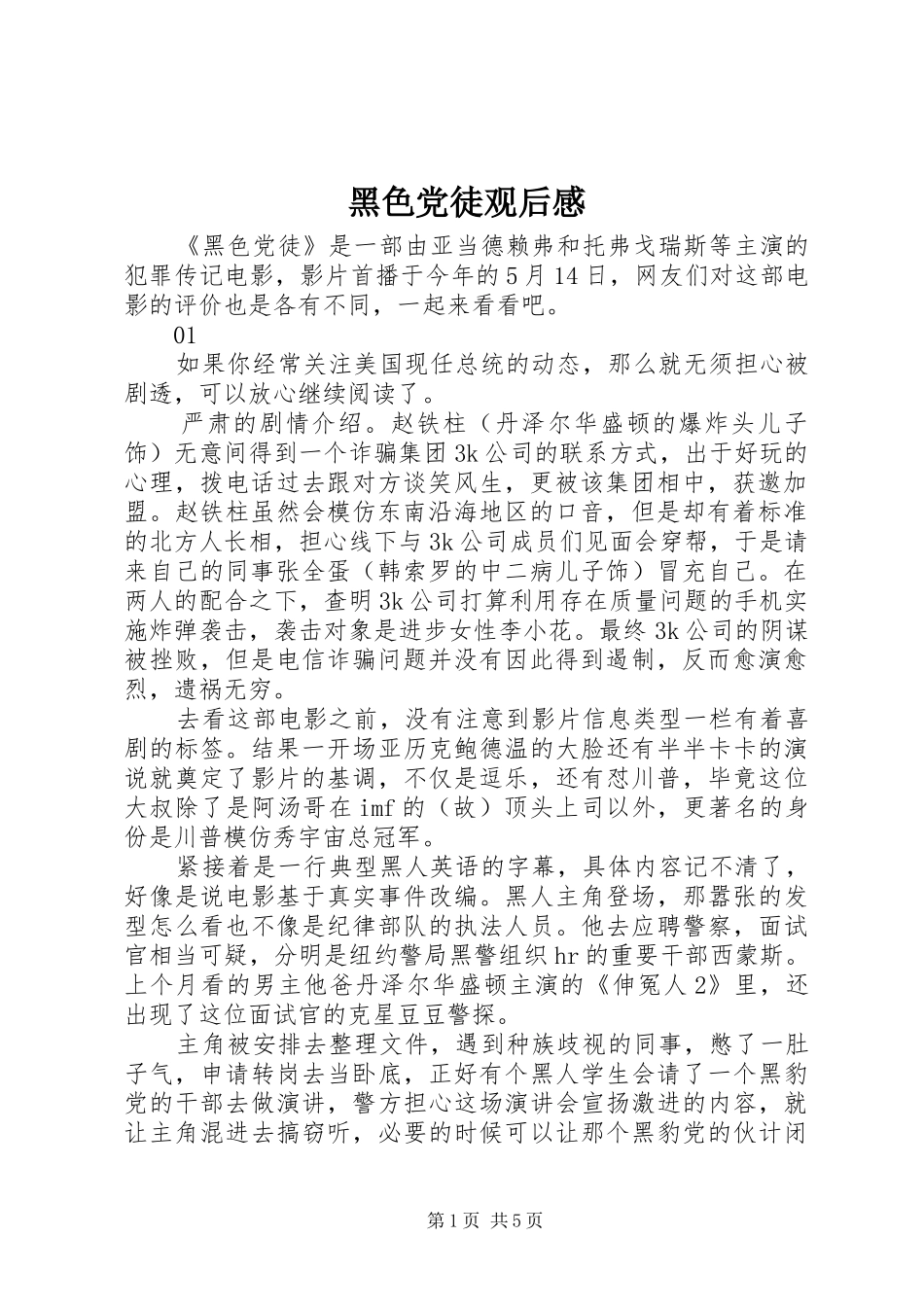黑色党徒观后感_第1页