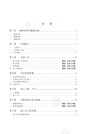 [成都]某区市政给水管道工程施工组织设计_secret