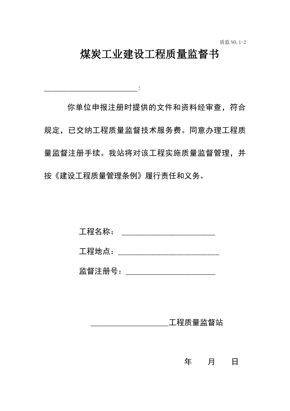 禾草沟煤矿井下变电所竣工资料_第3页