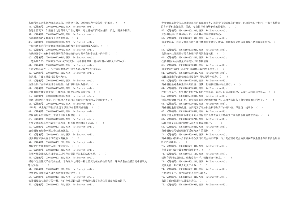 货币银行学卷一题库09金融_第2页