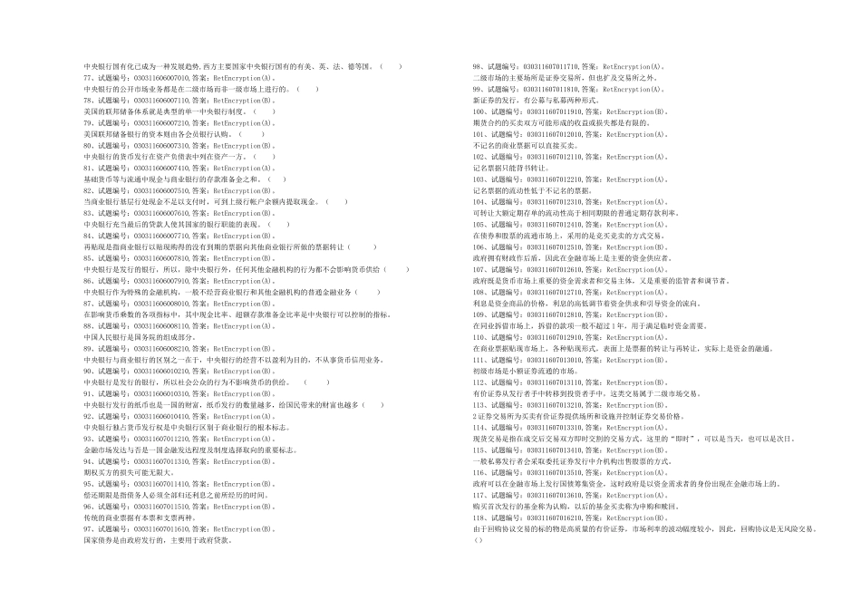 货币银行学卷一题库09金融_第3页