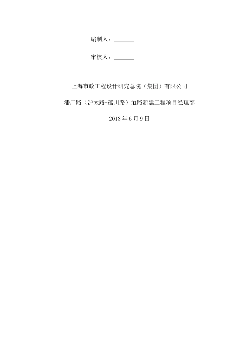 道路新建工程总体施工组织设计_第2页