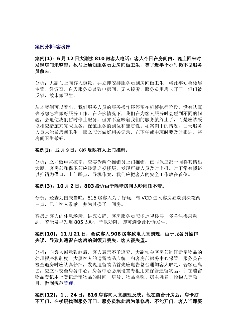 酒店案例100例_第1页