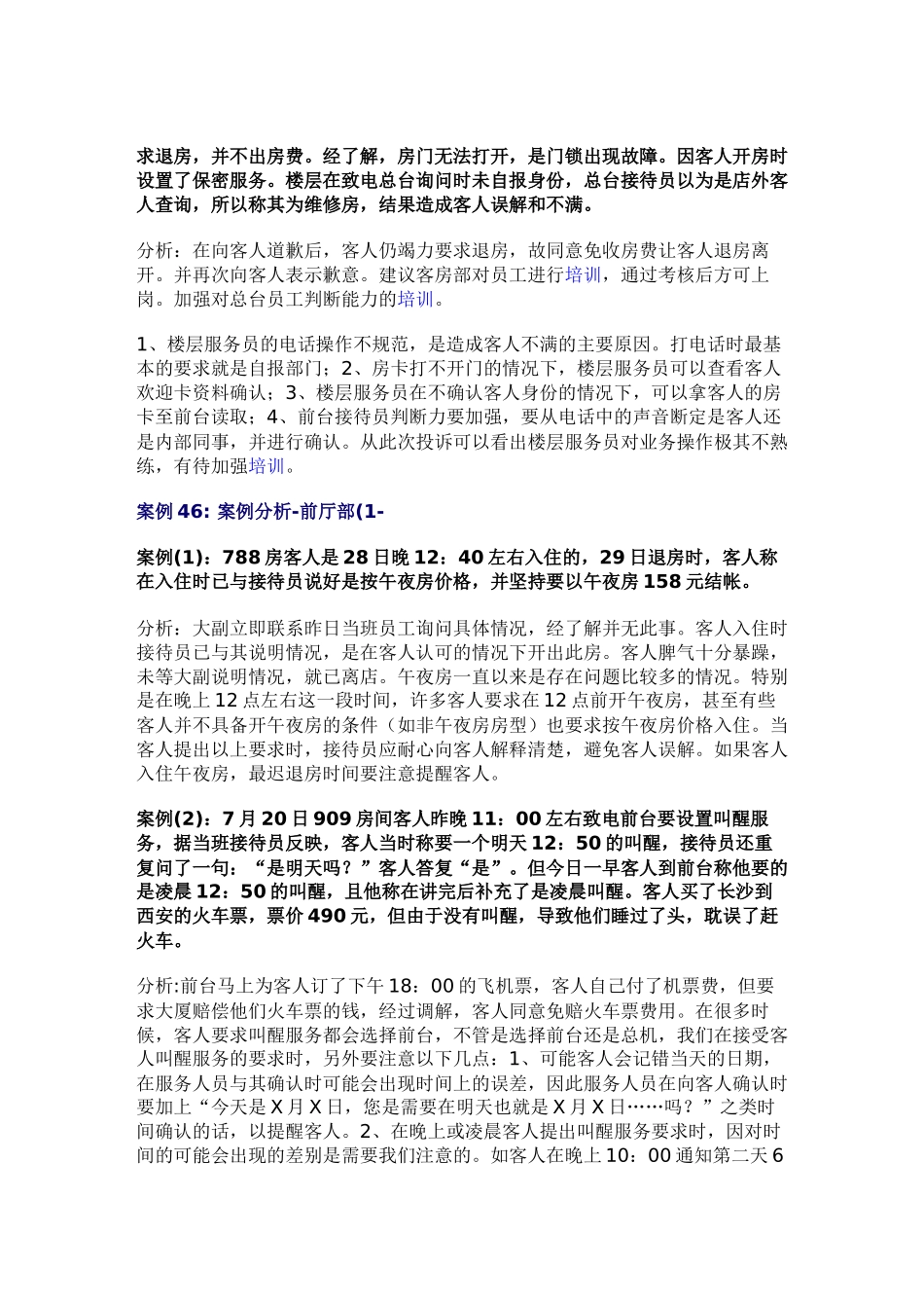 酒店案例100例_第2页