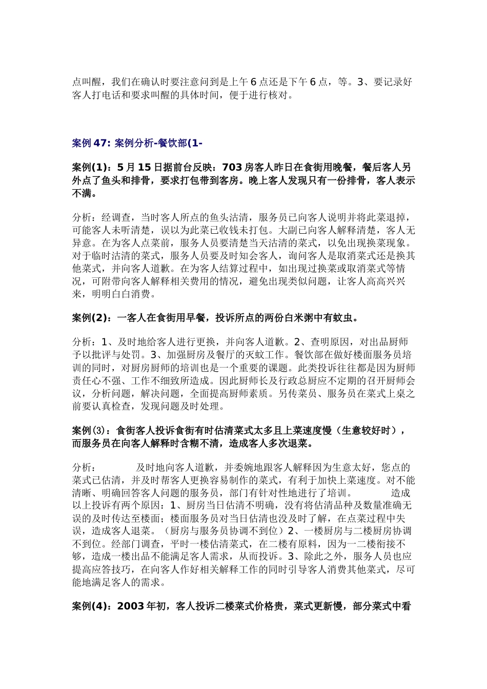 酒店案例100例_第3页