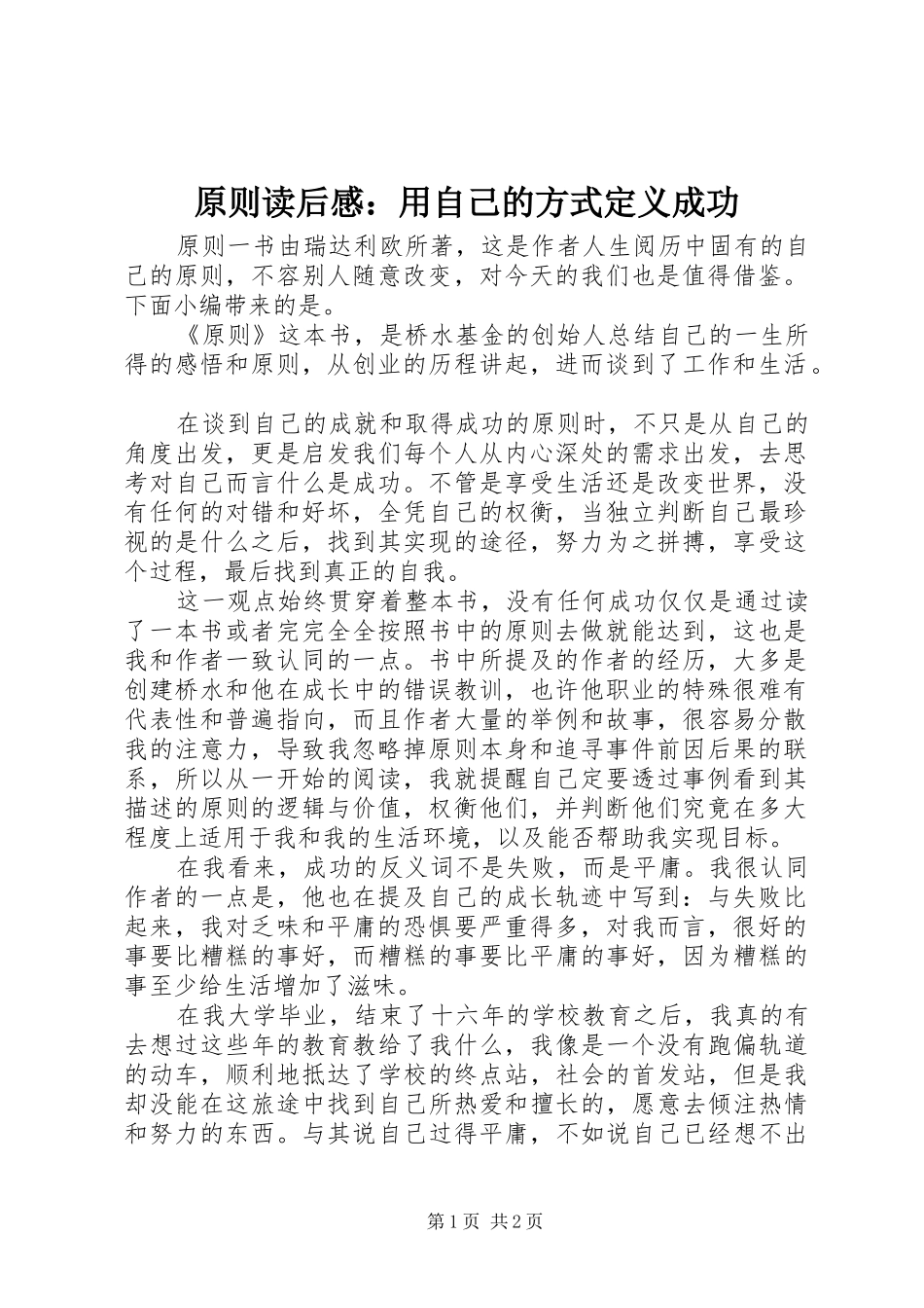 原则读后感：用自己的方式定义成功_第1页