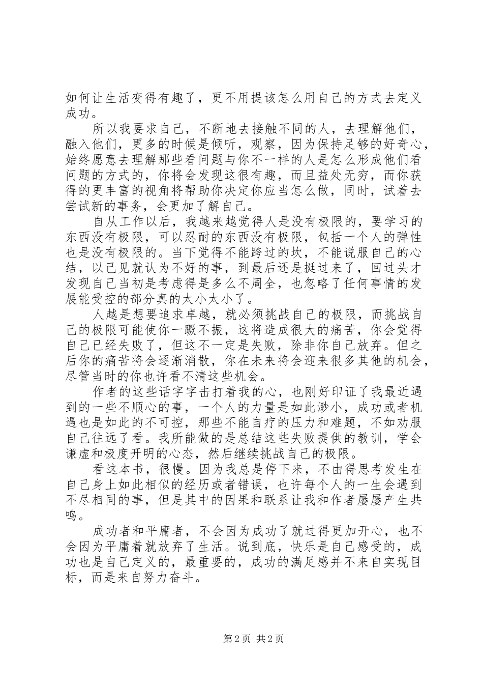 原则读后感：用自己的方式定义成功_第2页
