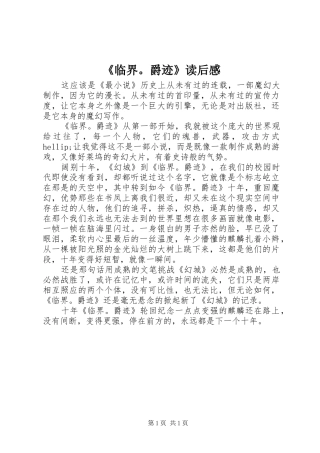 《临界。爵迹》读后感