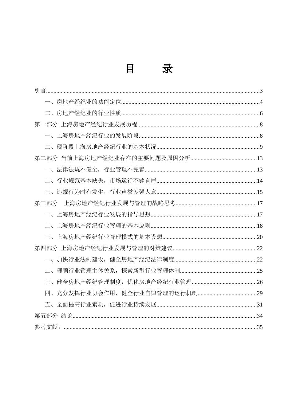 某地房地产经纪行业发展与管理研究_第3页