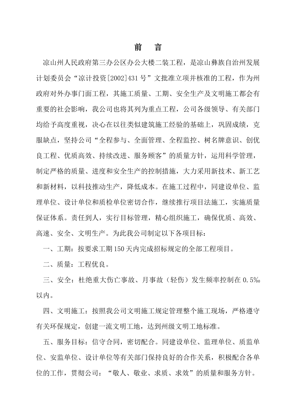 凉山州第三办公区办公大楼二装工程施工组织设计_第2页