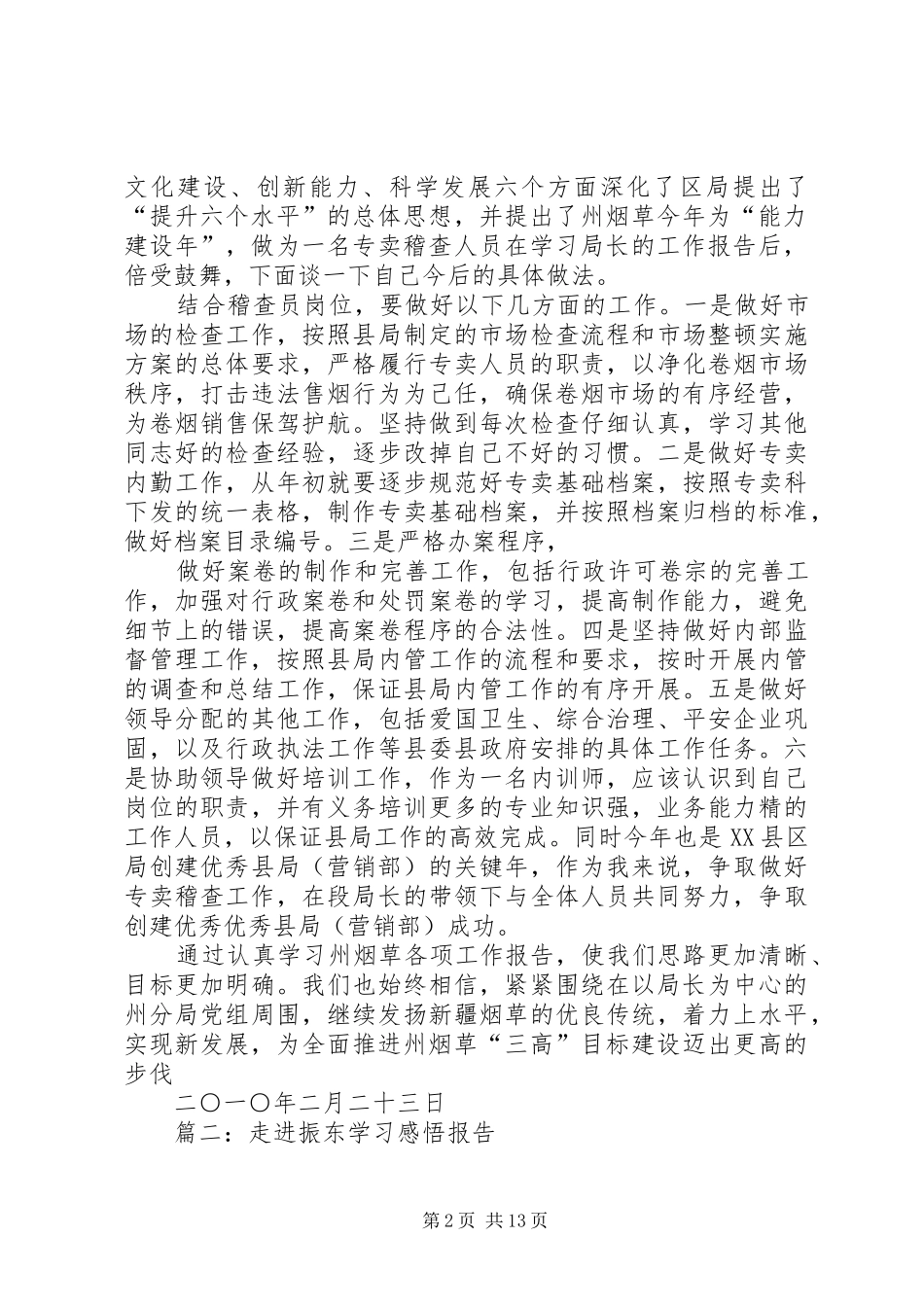 篇一：学习工作报告心得体会_第2页