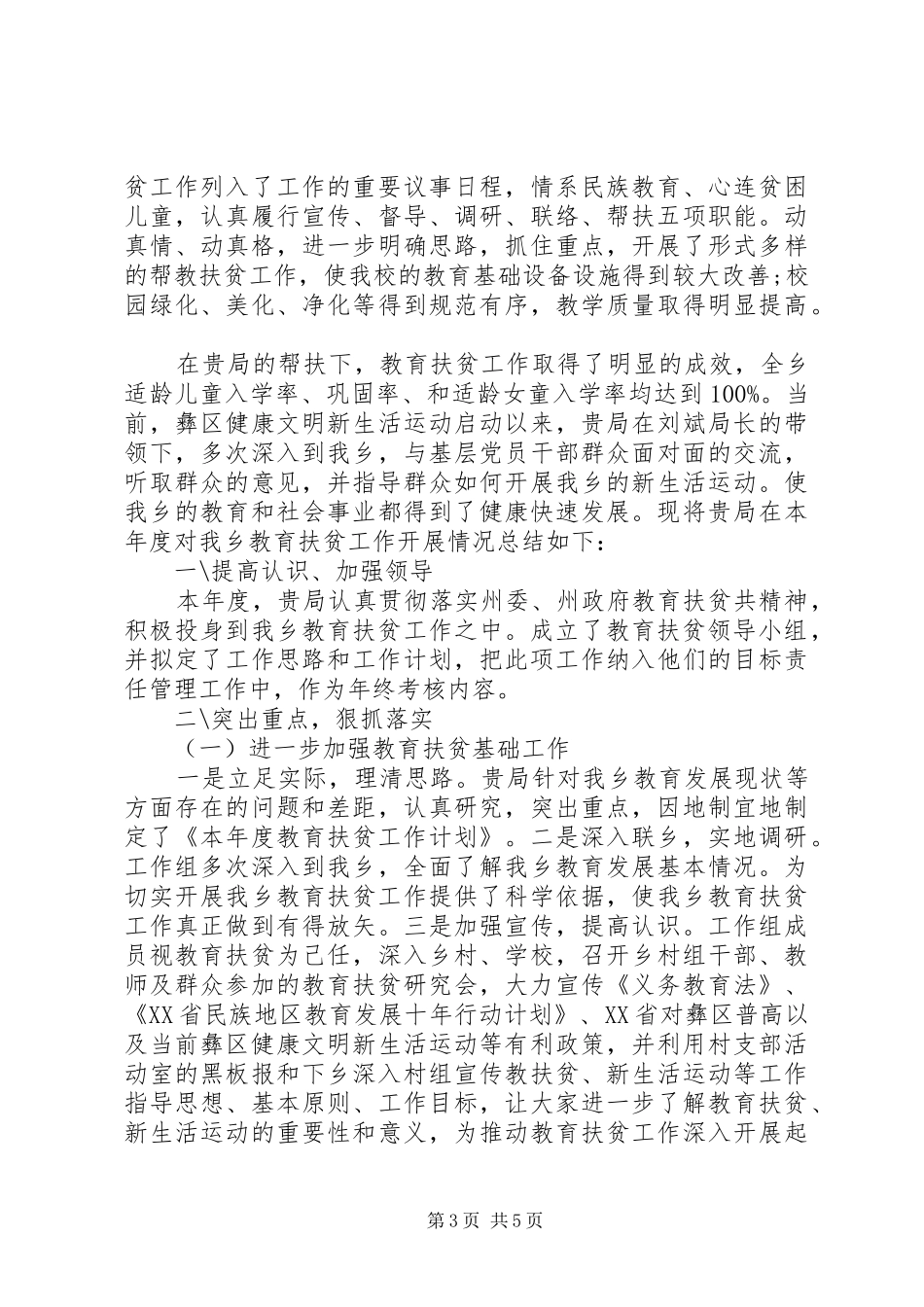 精准扶贫工作心得体会3篇_第3页