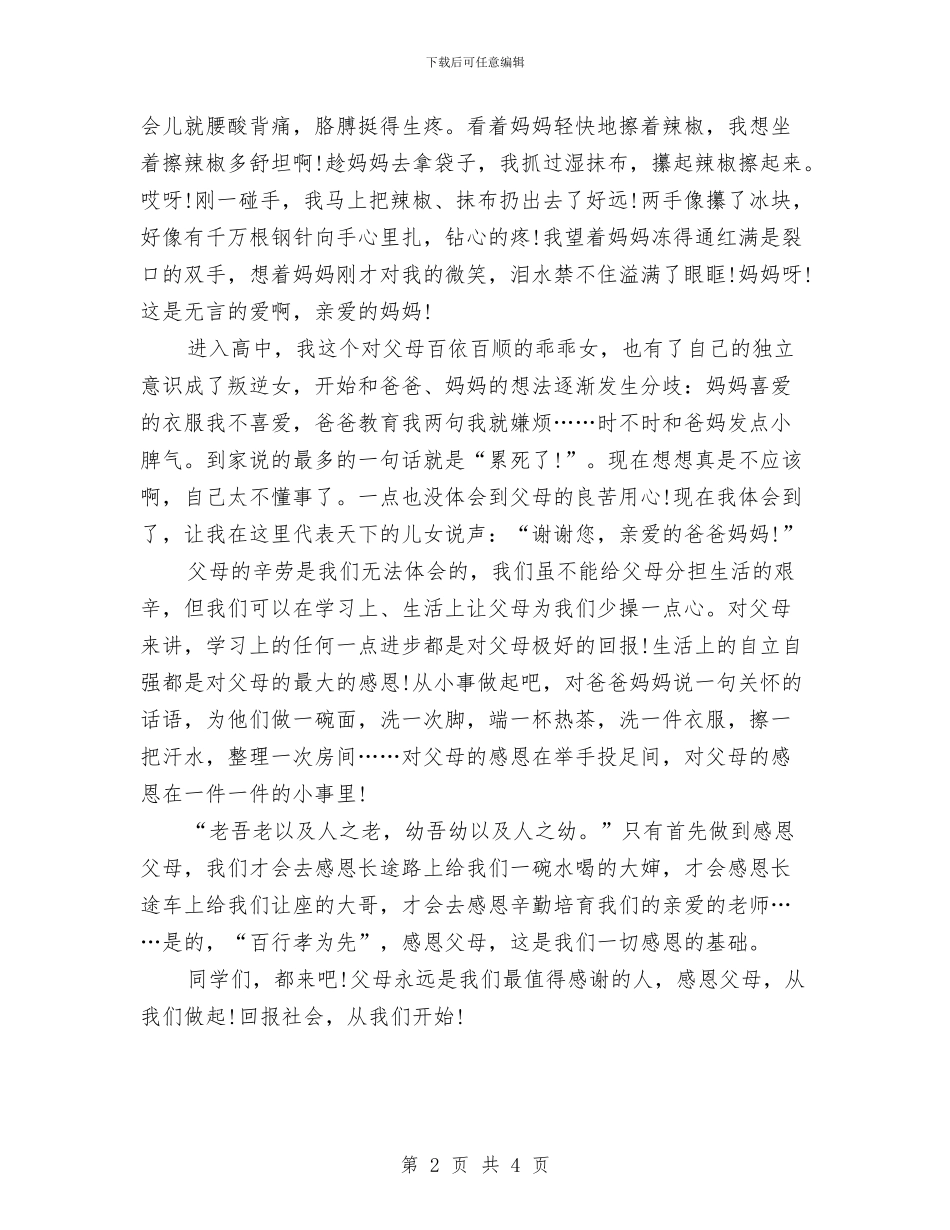 最新的父亲节演讲稿范文：感恩父亲与最新的购物中心父亲节团购活动方案汇编_第2页