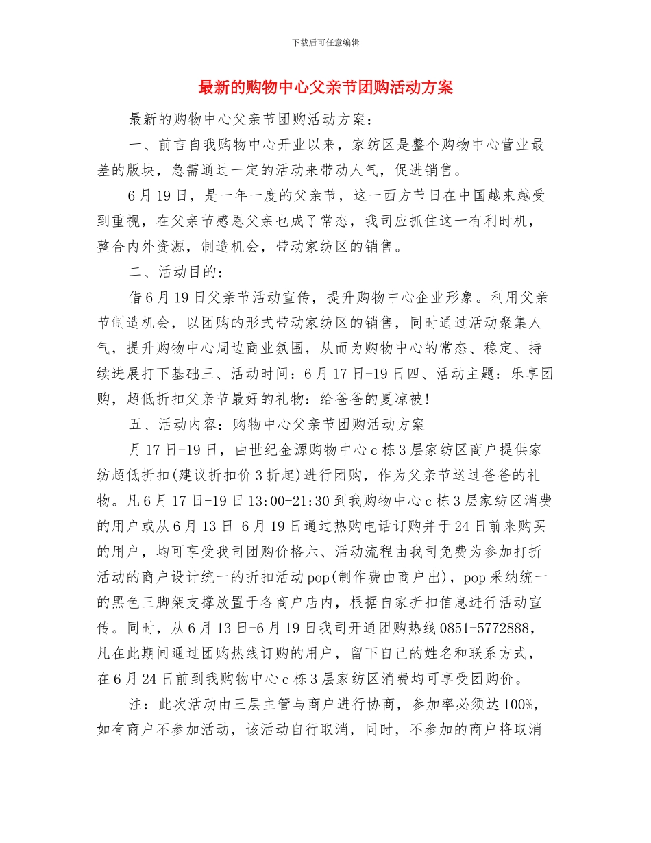 最新的父亲节演讲稿范文：感恩父亲与最新的购物中心父亲节团购活动方案汇编_第3页