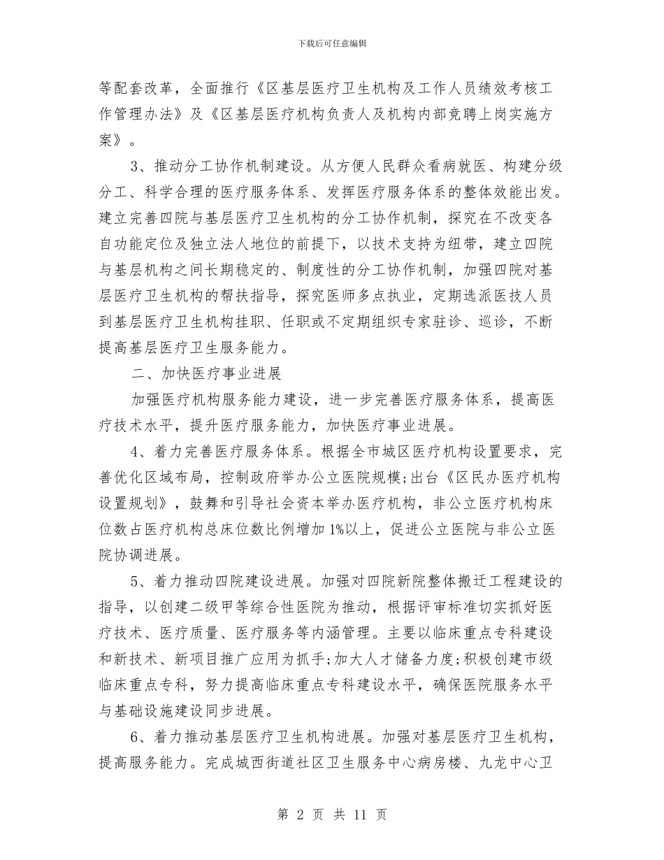 最新社区医院工作计划与最新社区司法工作计划范文汇编_第2页
