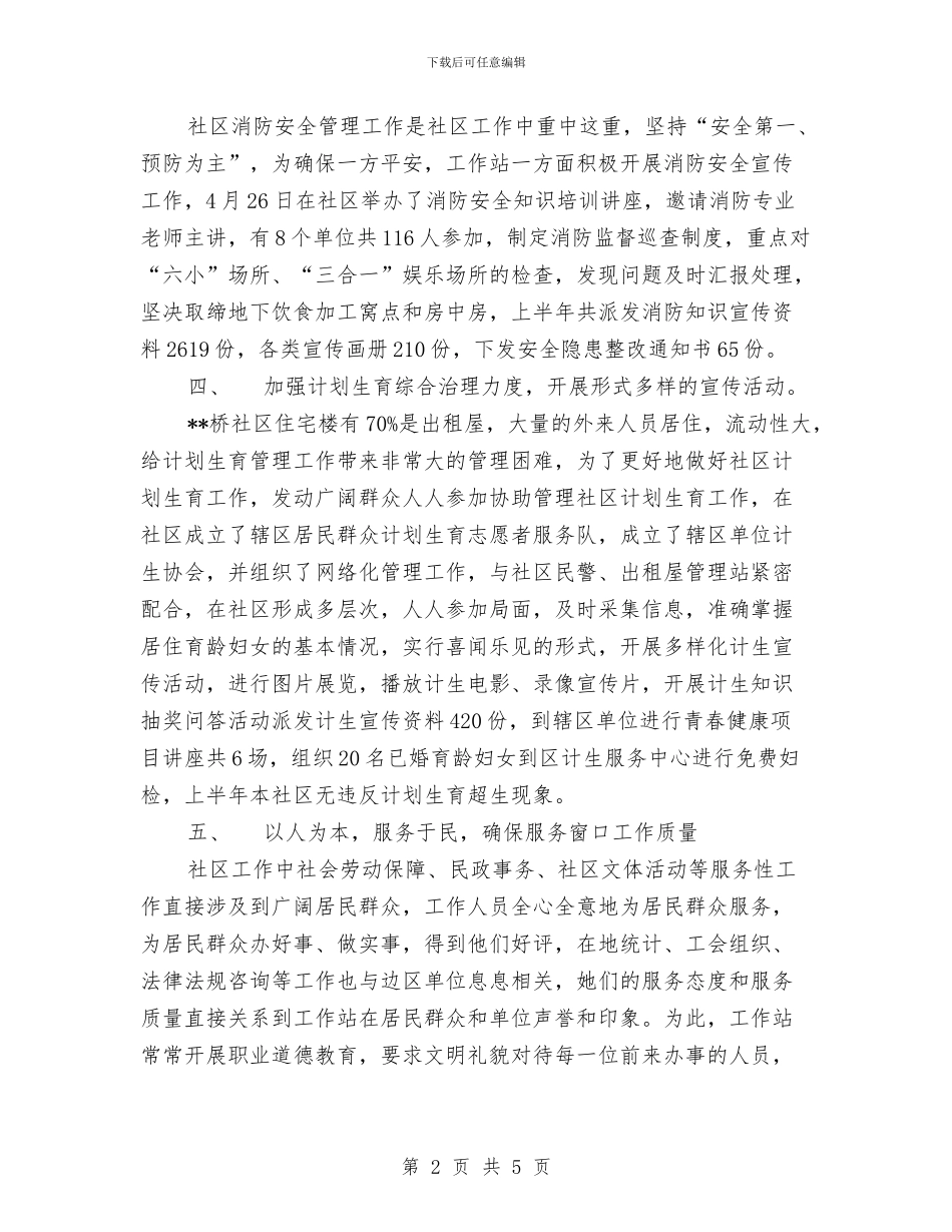 最新社会工作者协会工作计划与最新社区2024年妇联工作计划汇编_第2页