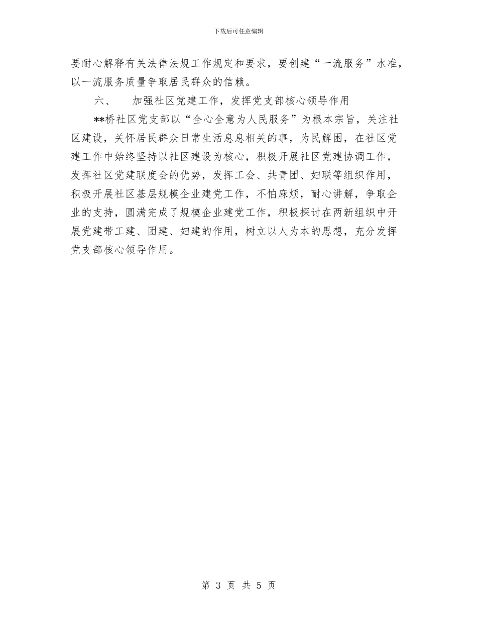 最新社会工作者协会工作计划与最新社区2024年妇联工作计划汇编_第3页