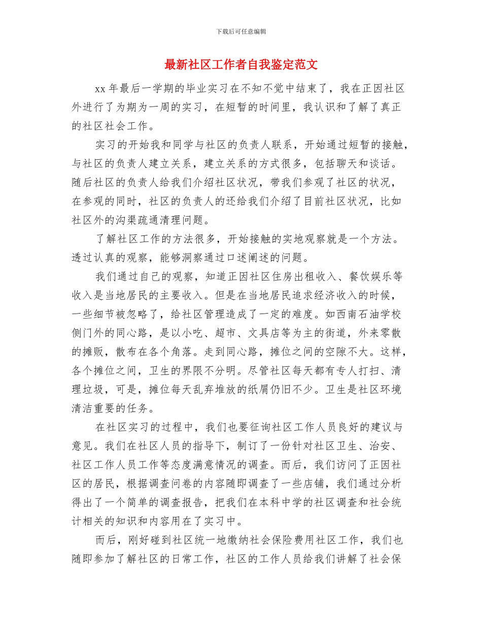 最新社区劳动节演讲稿例文与最新社区工作者自我鉴定范文汇编_第3页