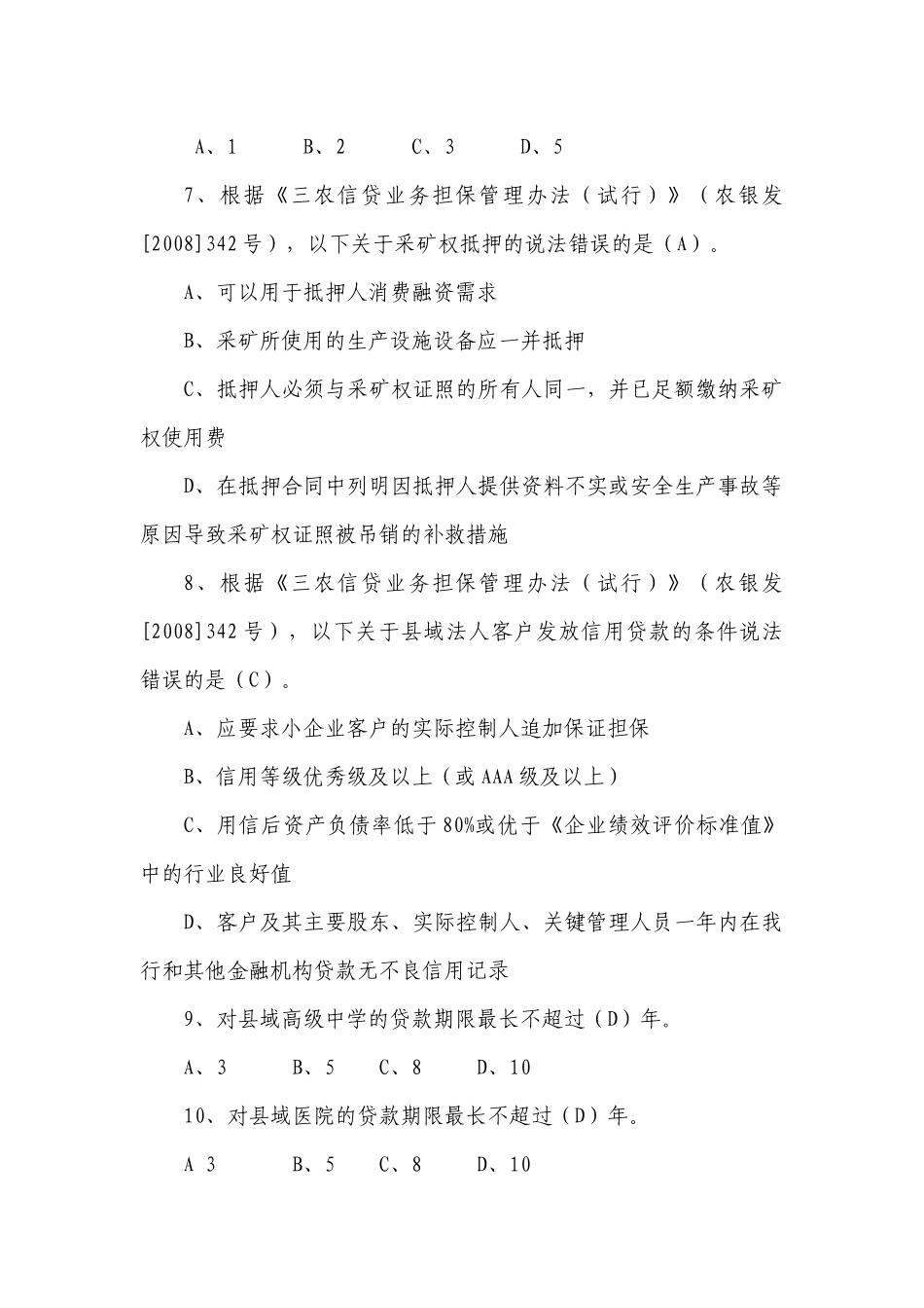 信贷零售板块题库_第2页