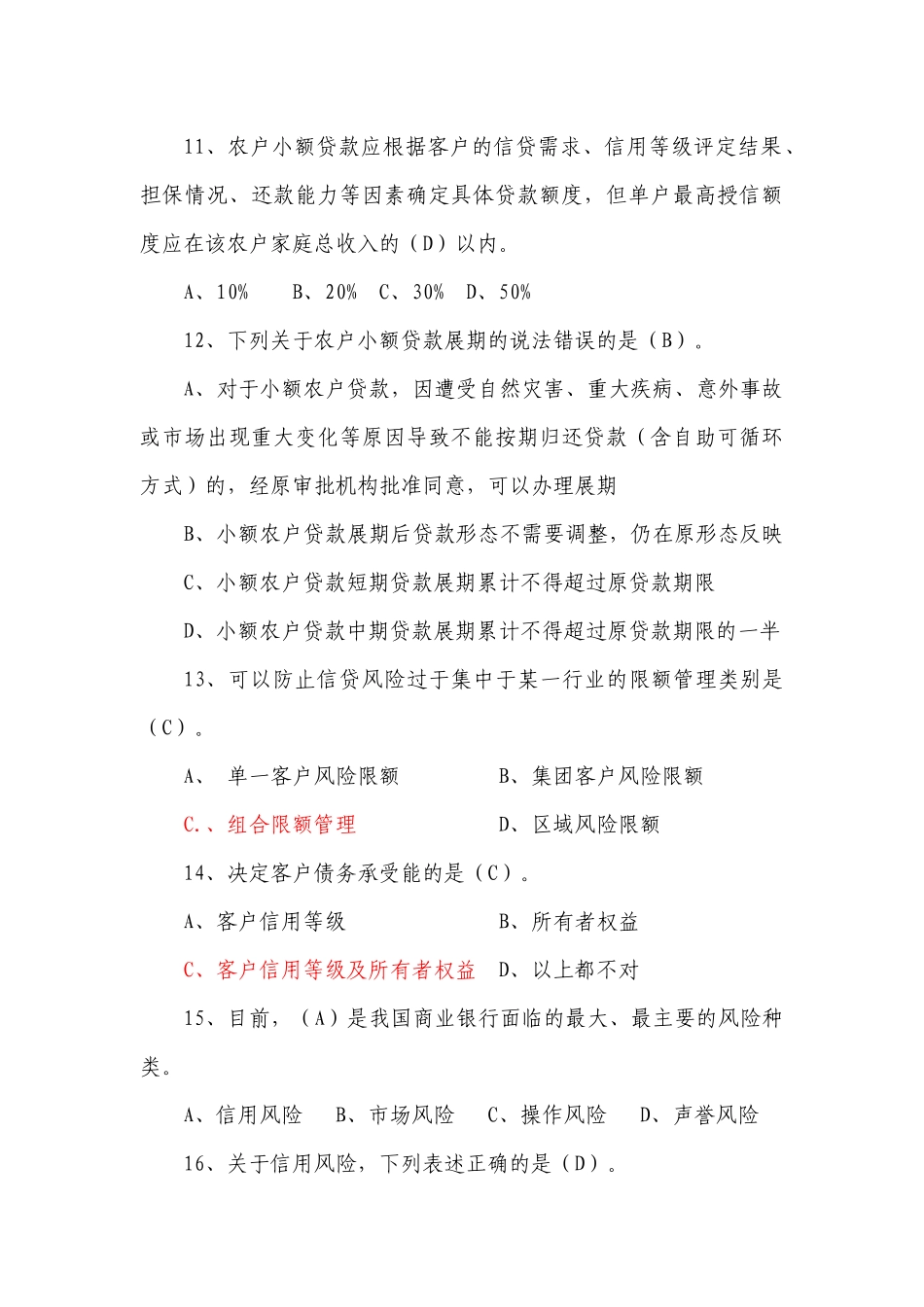 信贷零售板块题库_第3页