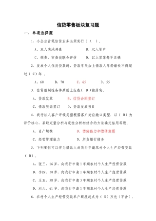 信贷零售板块题库