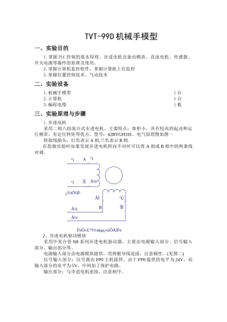 TVT-99D机械手模型