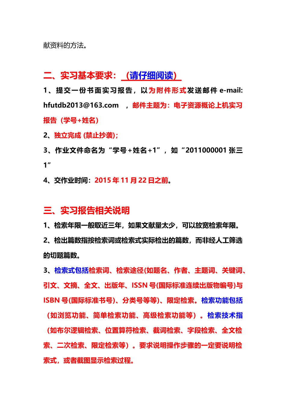 XXXX年秋季电子资源概论第一份作业_第2页